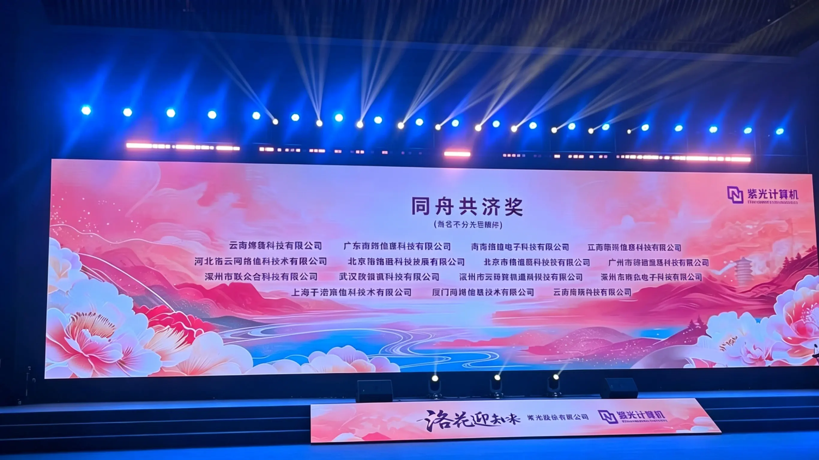 武汉欣银通荣膺紫光计算机「同舟共济奖」，共启国产数字新未来