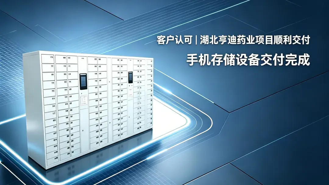 我司完成湖北亨迪药业手机存储设备交付，获客户好评
