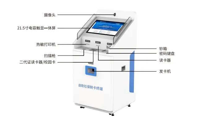 自助社保制卡终端